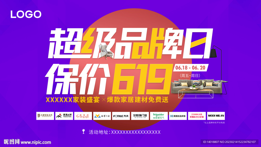 超级品牌保价619