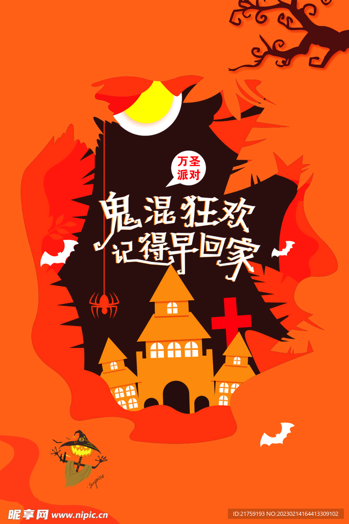 万圣节南瓜海报