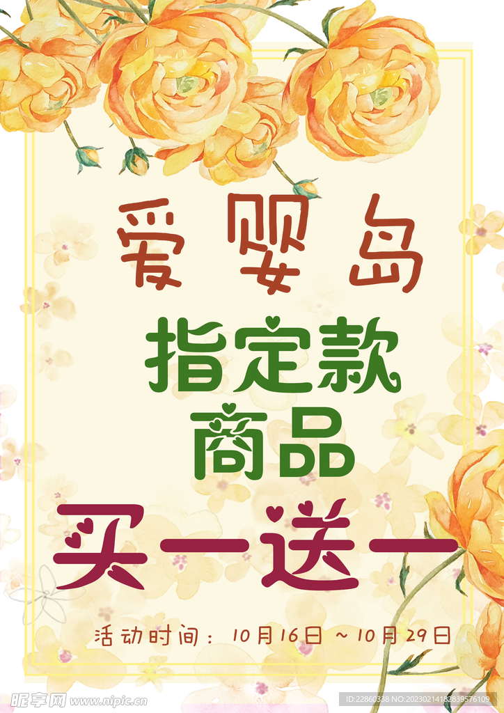 秋季商业活动模板