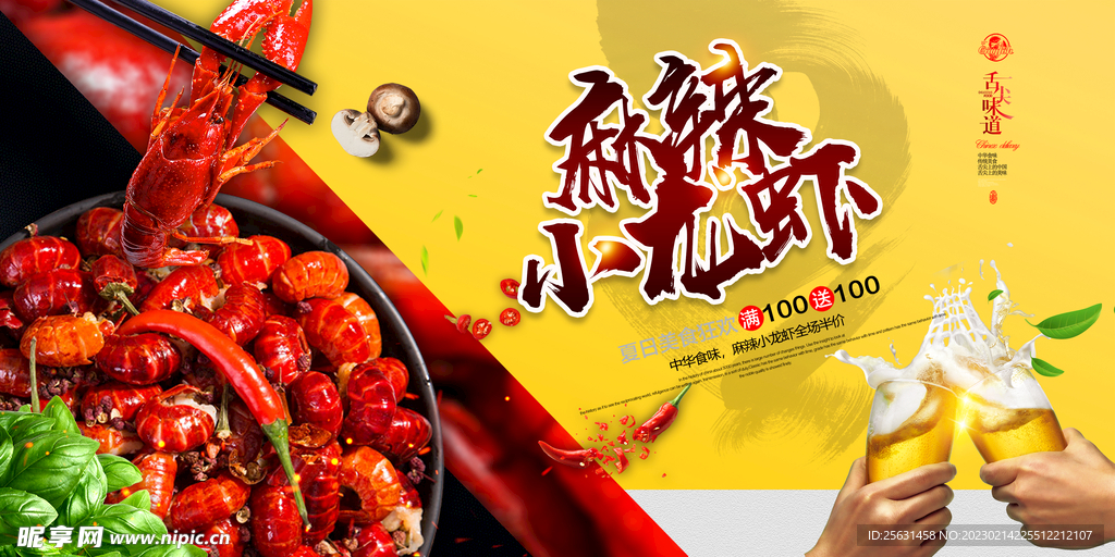 小龙虾