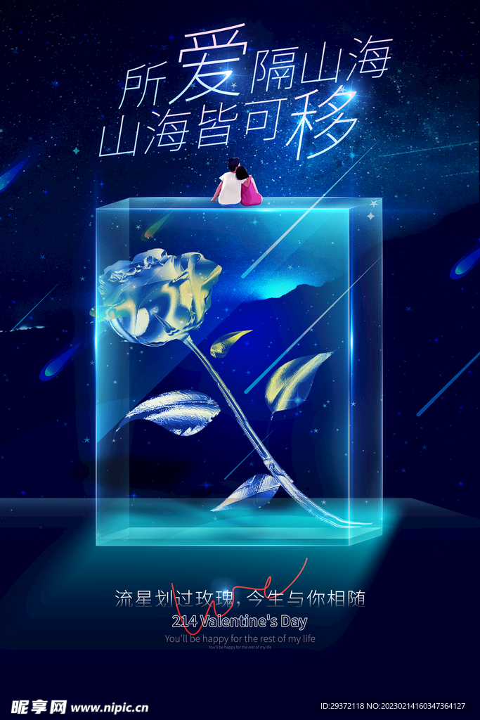 214浪漫情人节创意海报