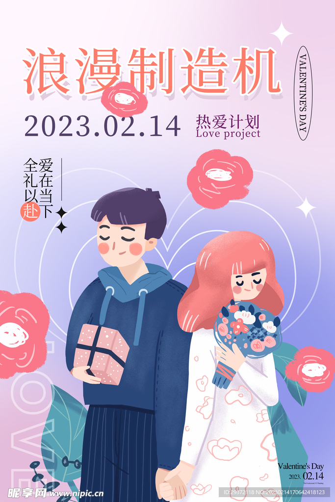 简约渐变弥散风浪漫情人节海报