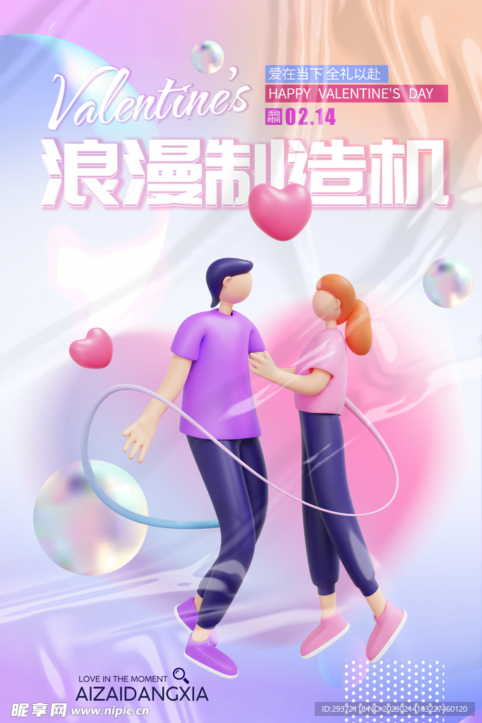简约时尚弥散风浪漫情人节海报