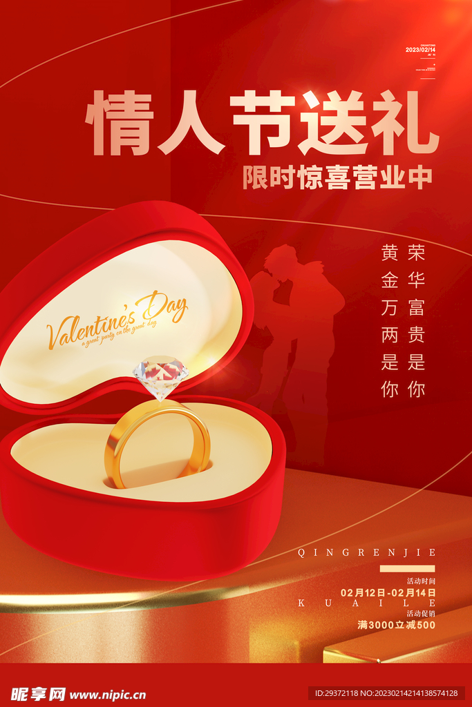 红色C4D情人节钻戒活动海报