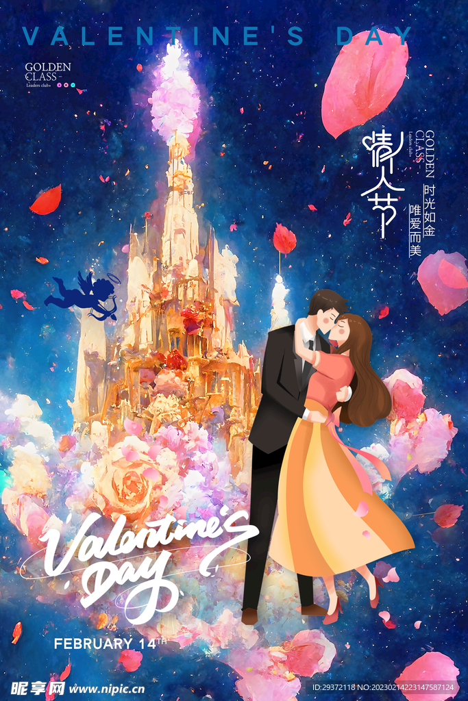 情人节城堡玫瑰创意海报
