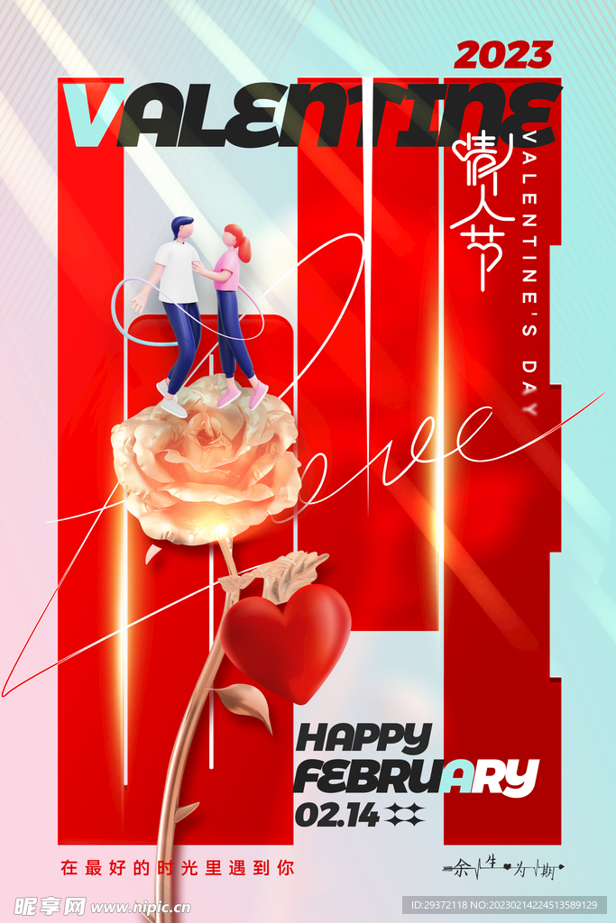 情人节金色玫瑰创意海报