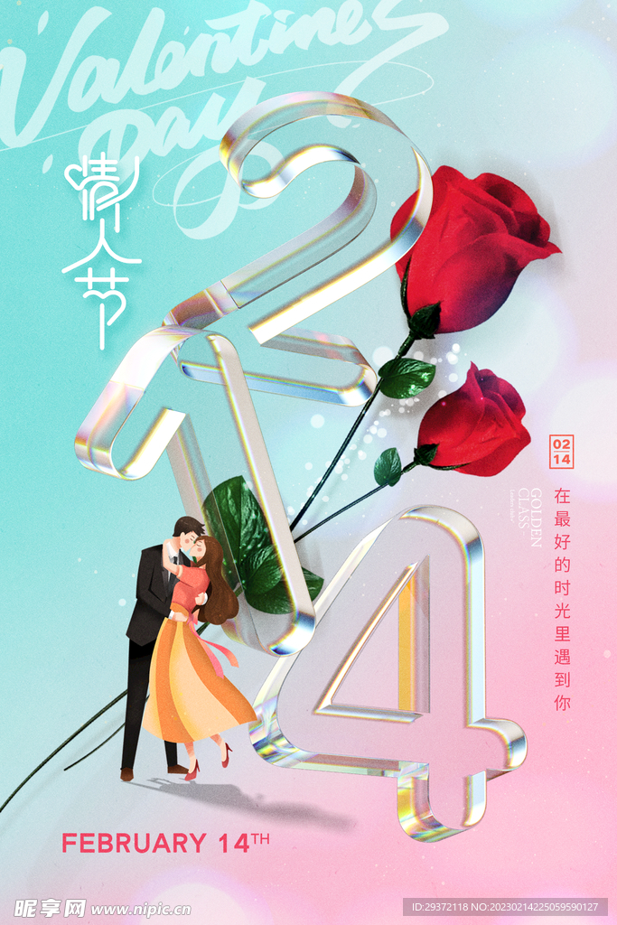 情人节毛玻璃数字创意海报