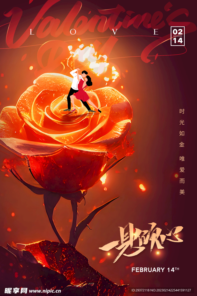 情人节玫瑰烈火创意海报