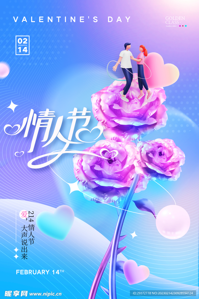 情人节酸性玫瑰创意海报