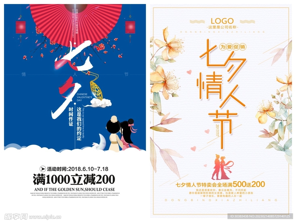 情人节海报PSD模板