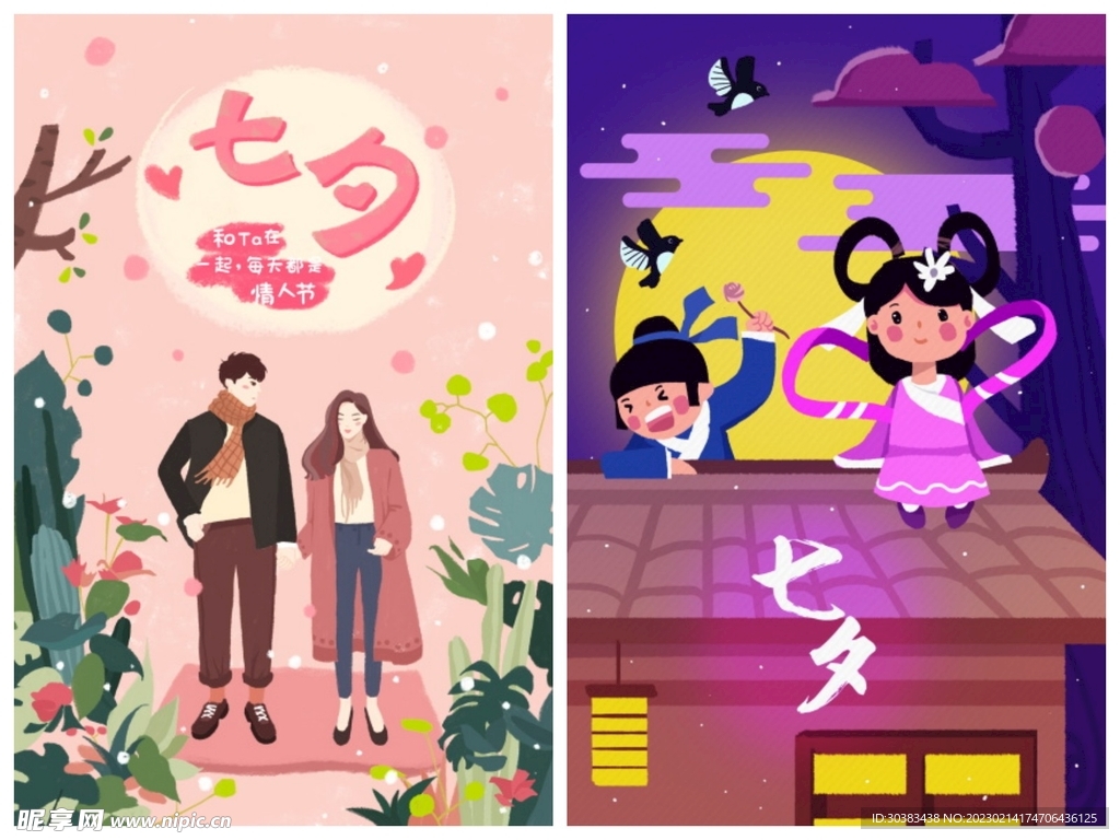 情人节海报PSD模板