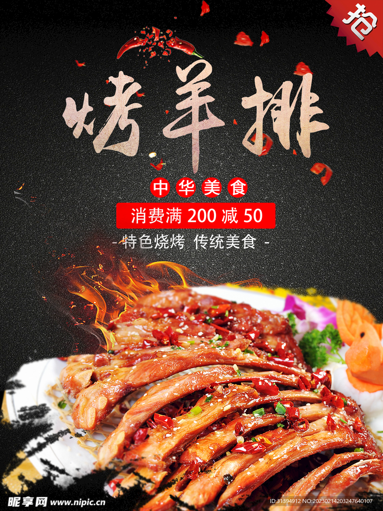 烤羊排