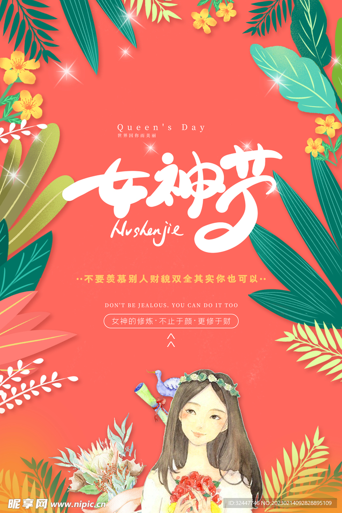 妇女节海报