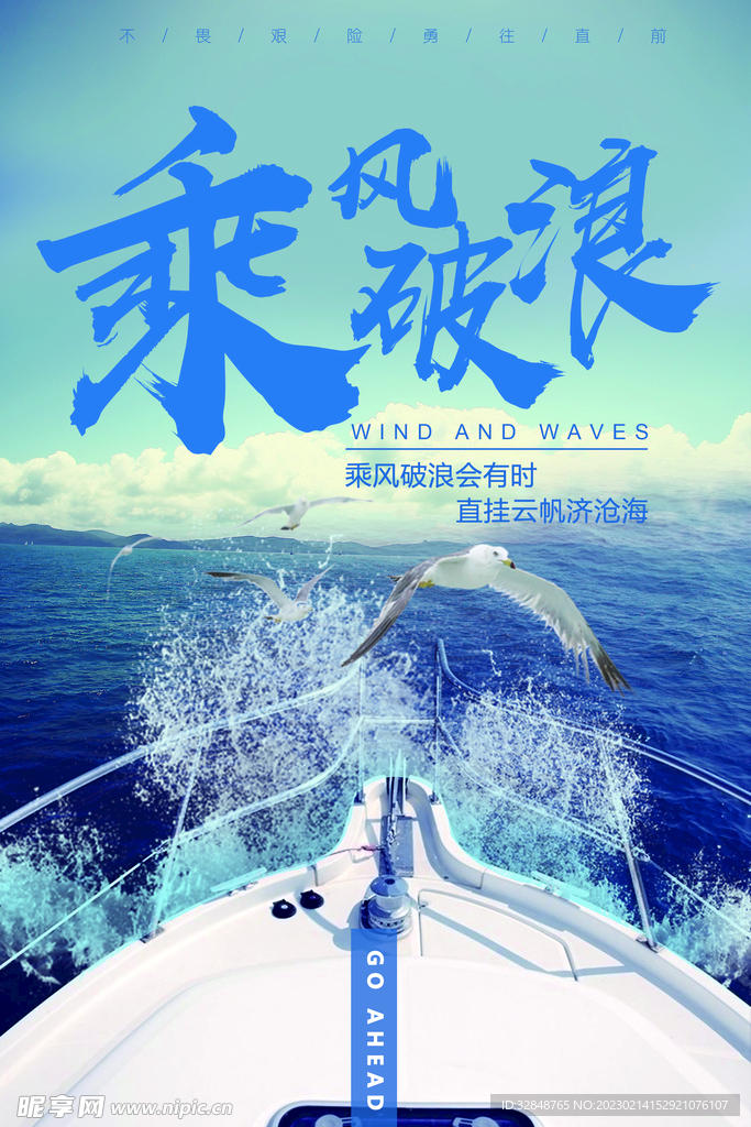 公司文化励志宣传标语蓝色海报