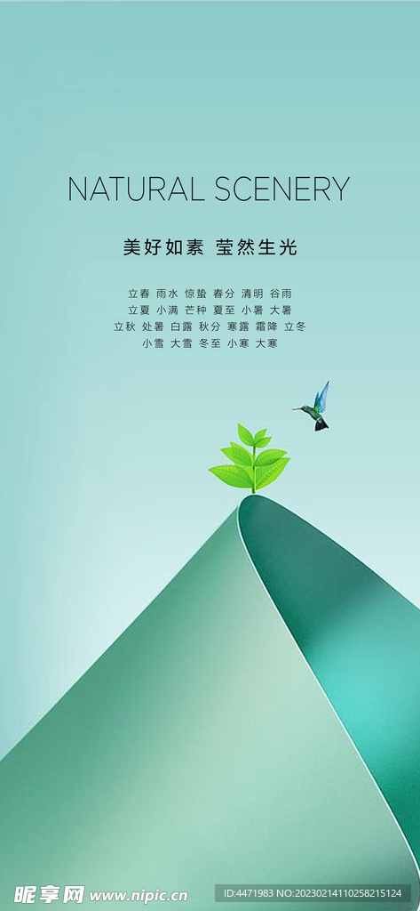 雨水海报 