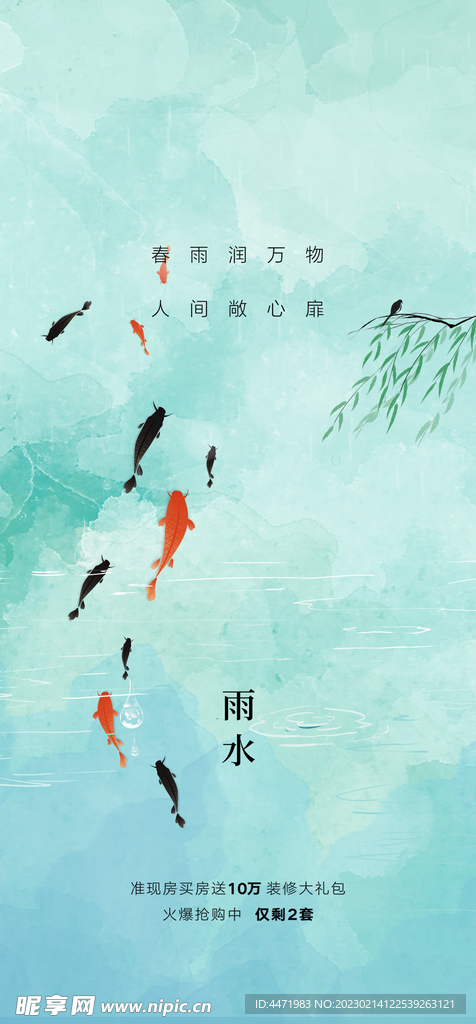 雨水海报