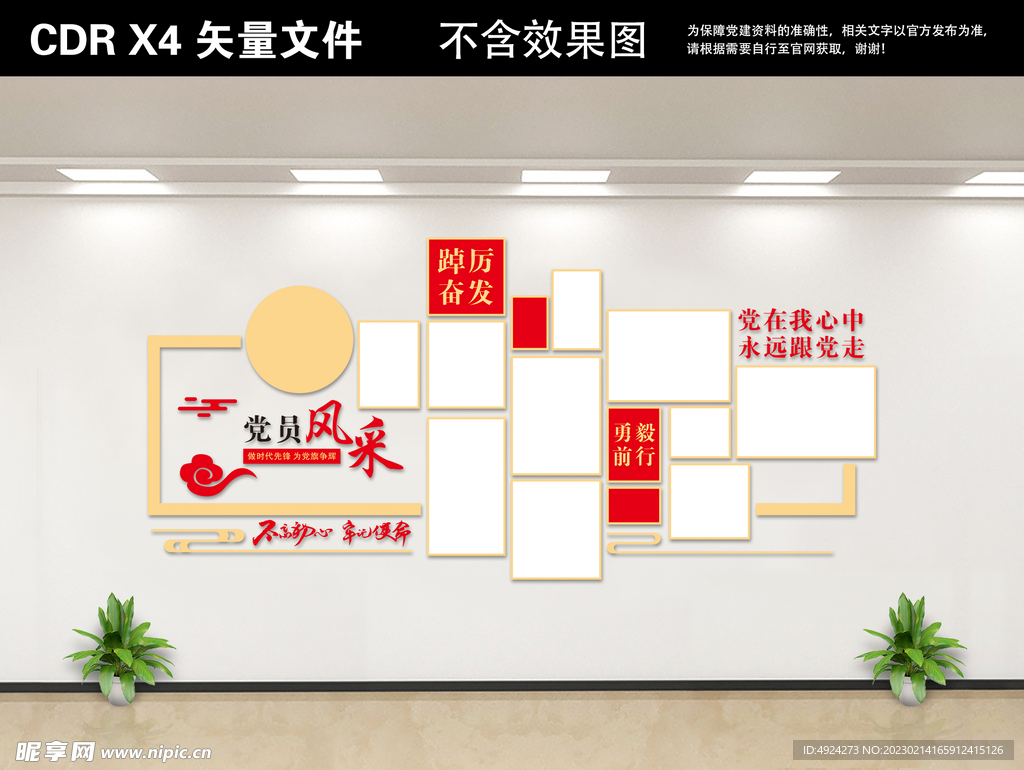 党建文化墙