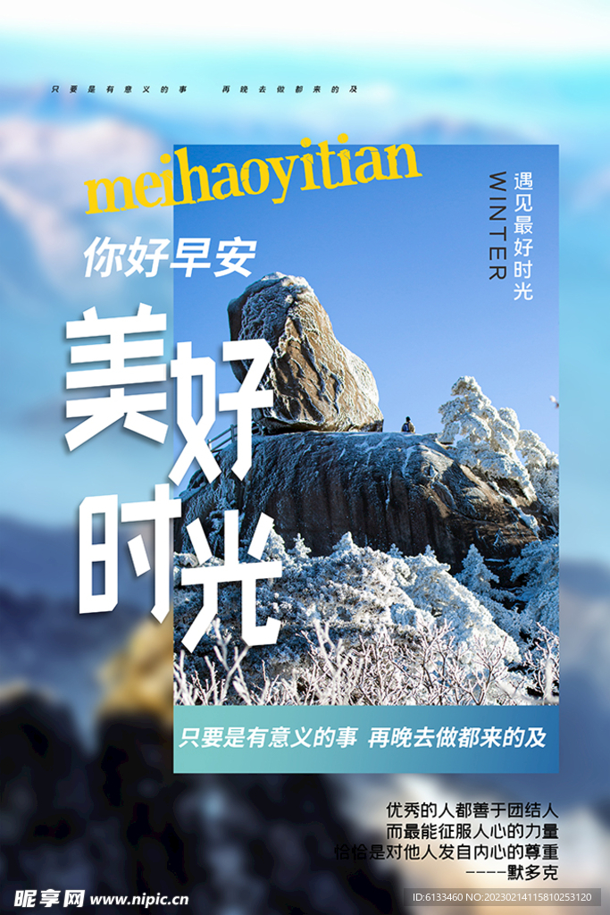 美好时光