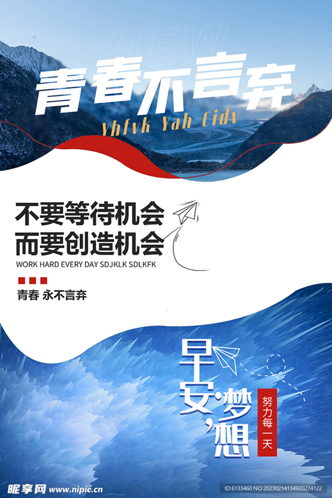 青春不言弃