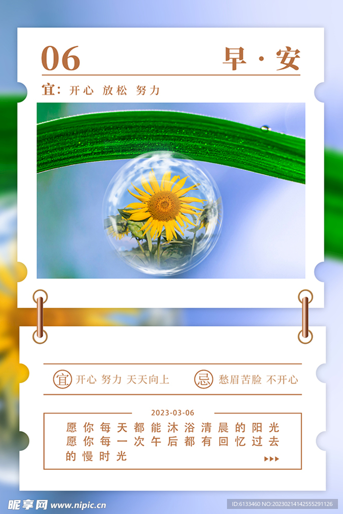早安