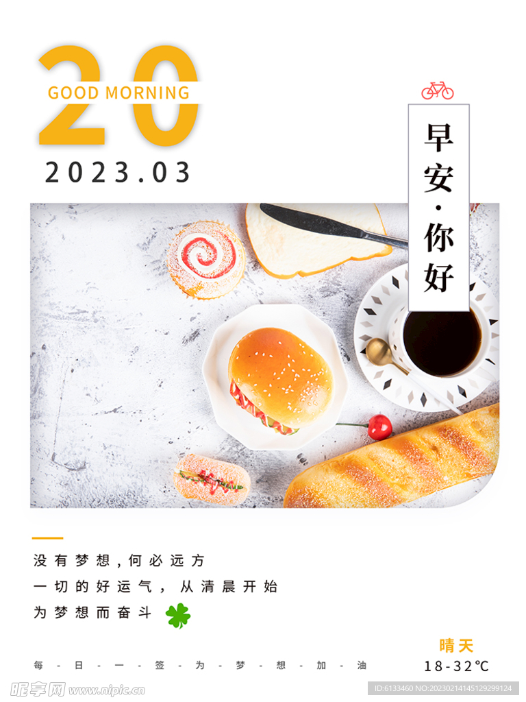 早安