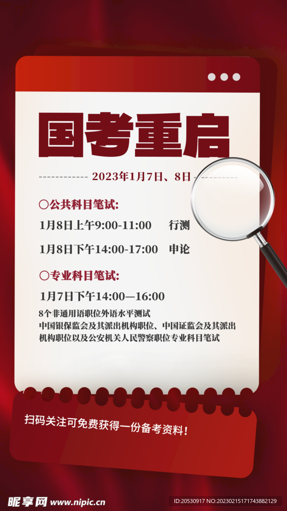 考试通知