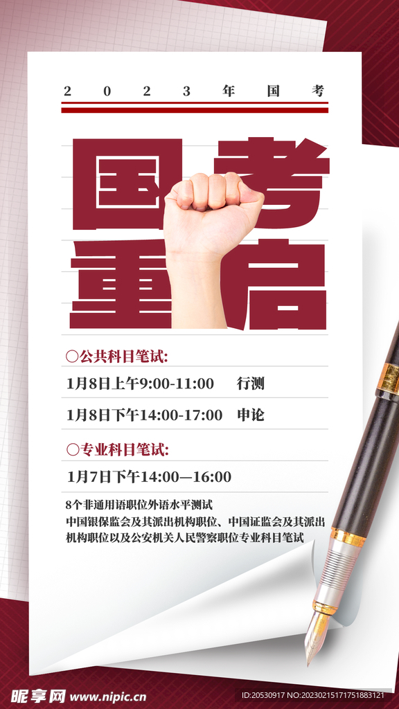 考试通知