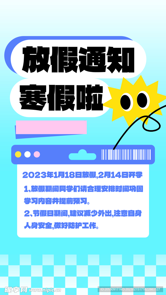寒假放假通知