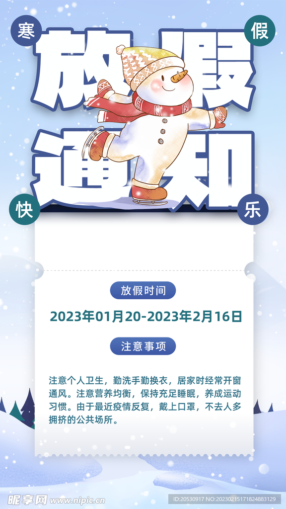 寒假放假通知