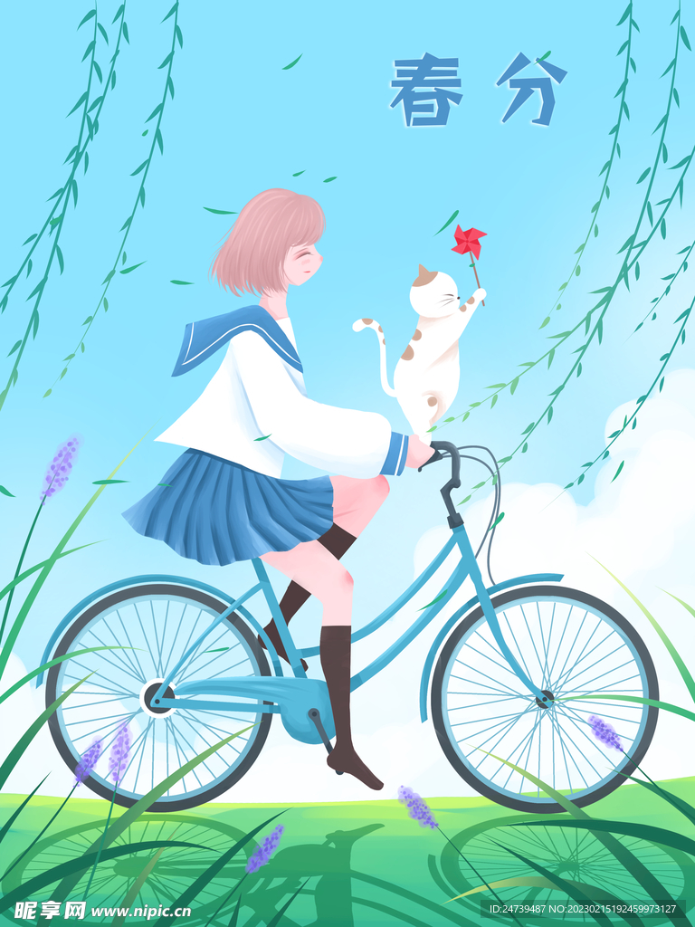 春分