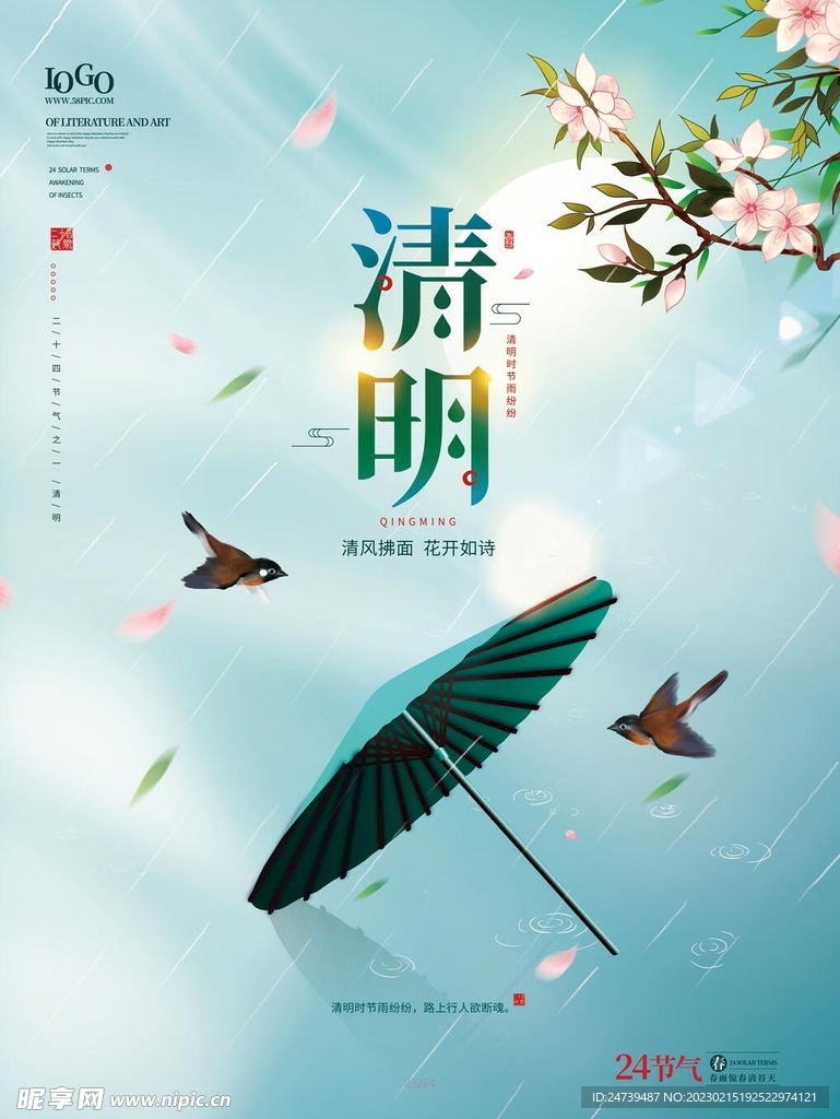 清明