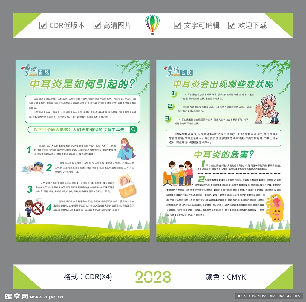中耳炎是如何引起的？