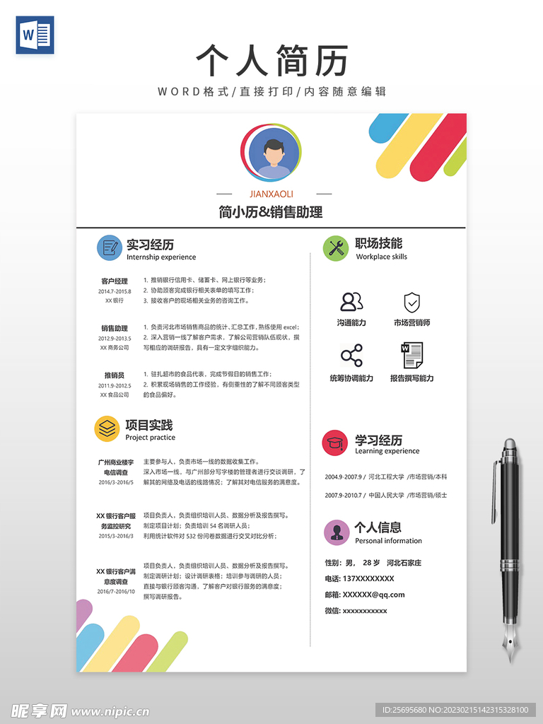 个人简历