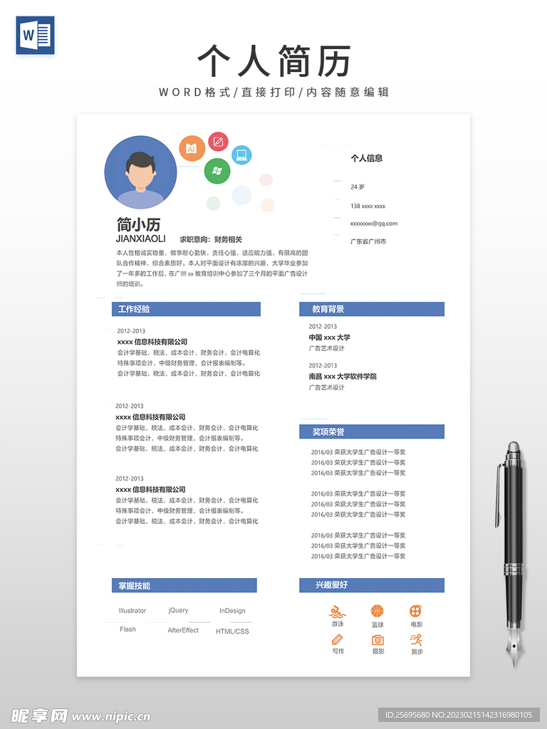 个人简历