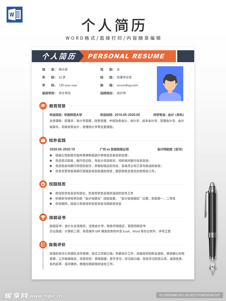 个人简历