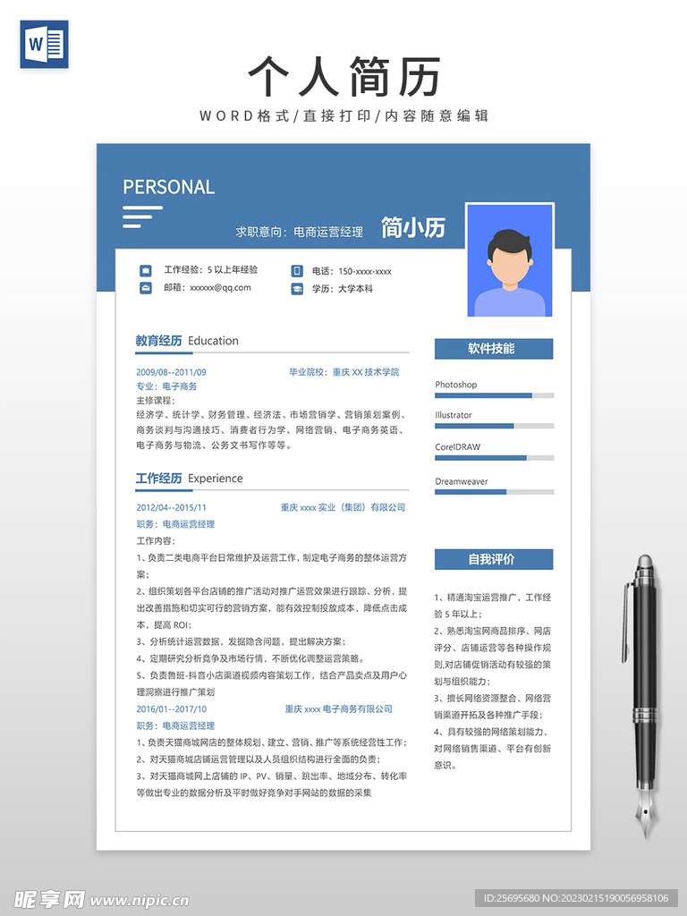 个人简历