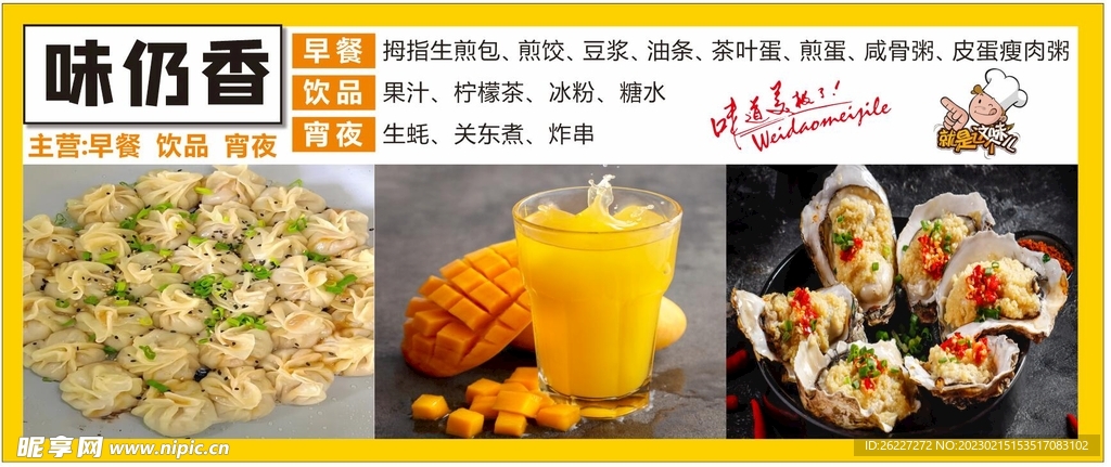 早餐美食