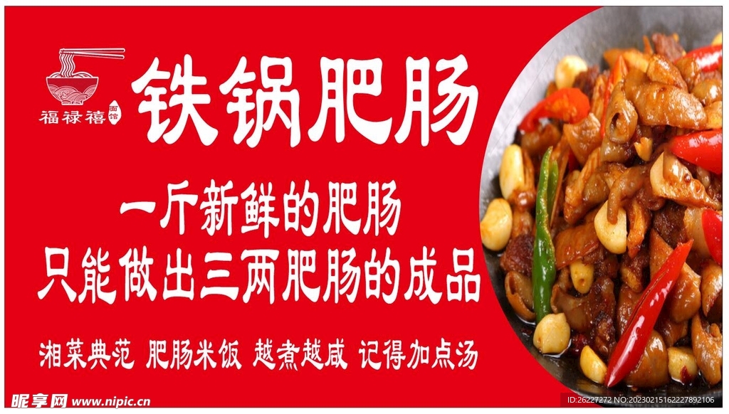 铁锅肥肠