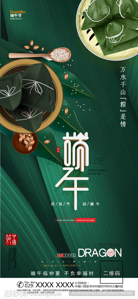 端午节