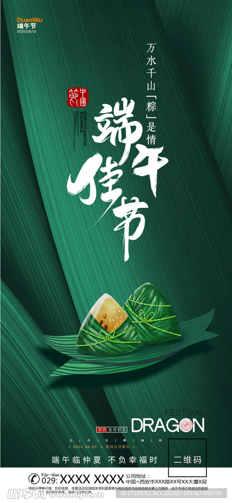 端午节