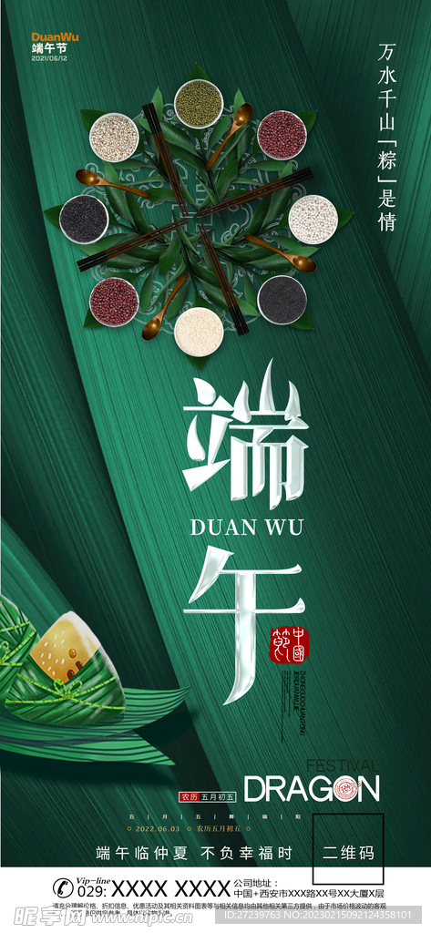 端午节