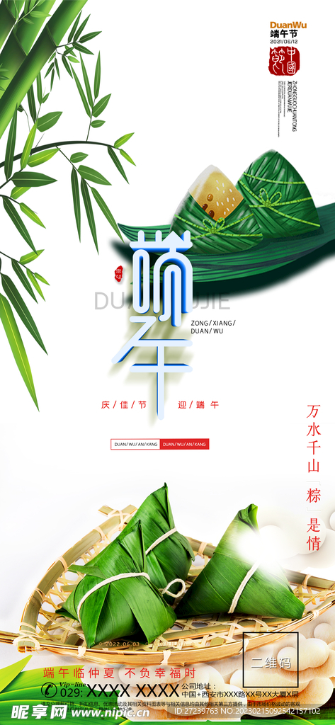 端午节