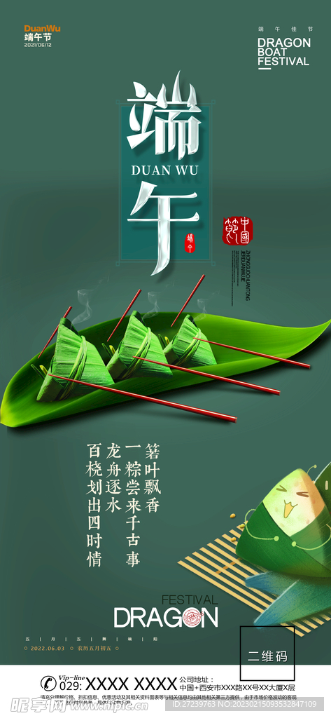 端午节