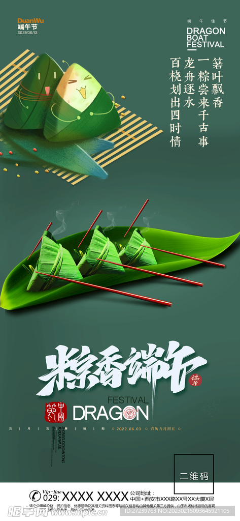 端午节
