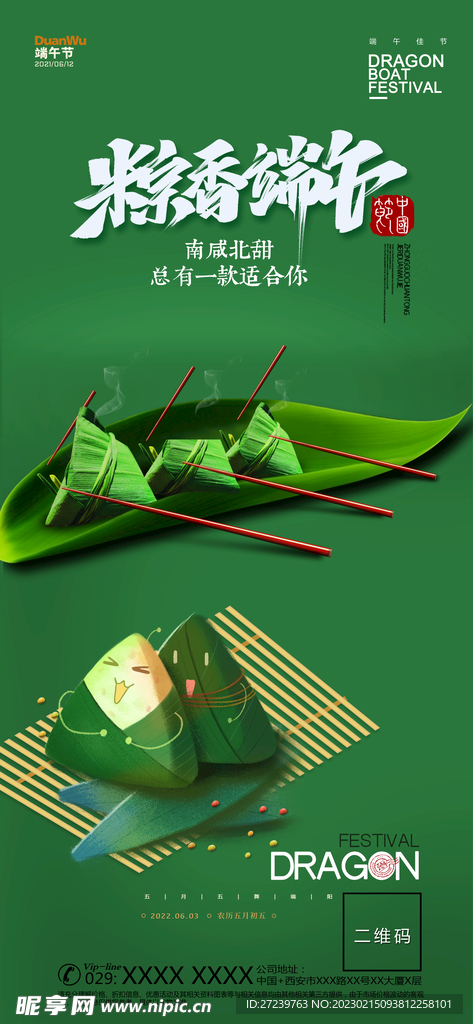 端午节