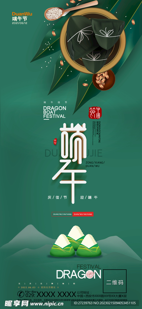 端午节