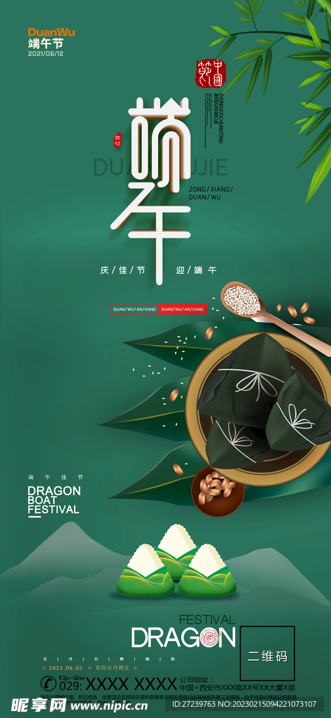 端午节