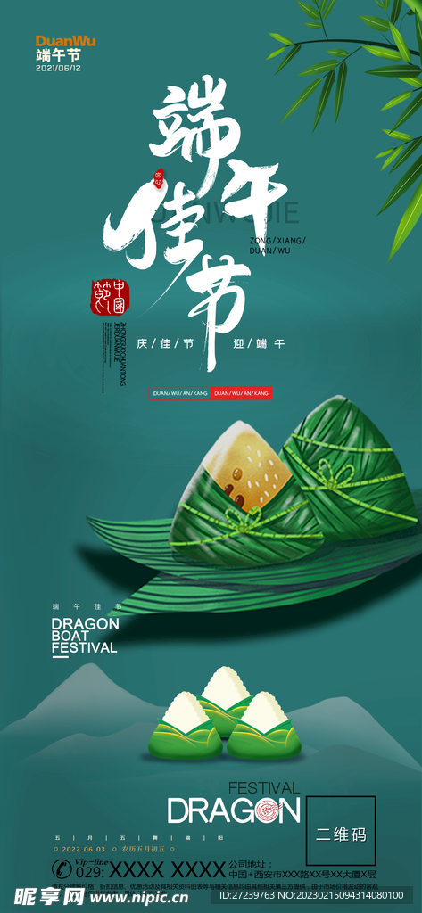 端午节