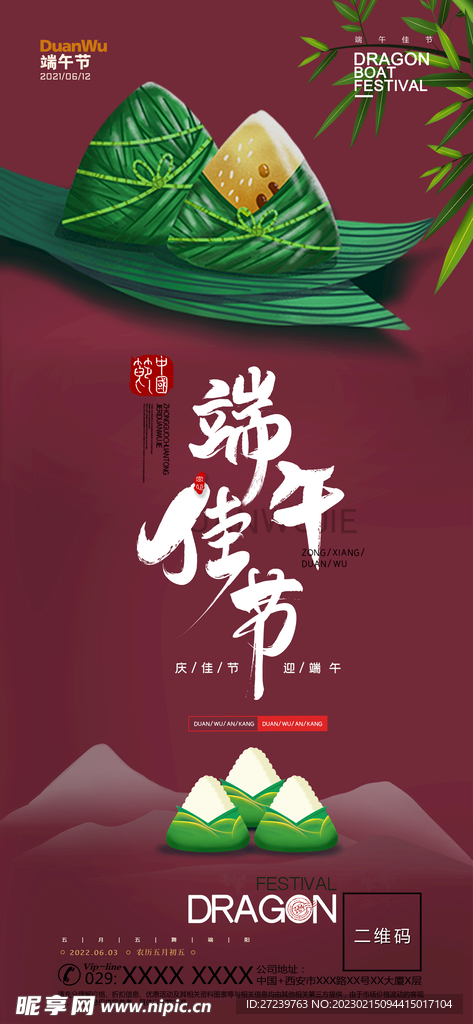 端午节