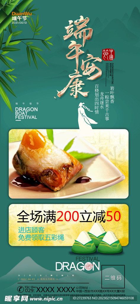 端午节